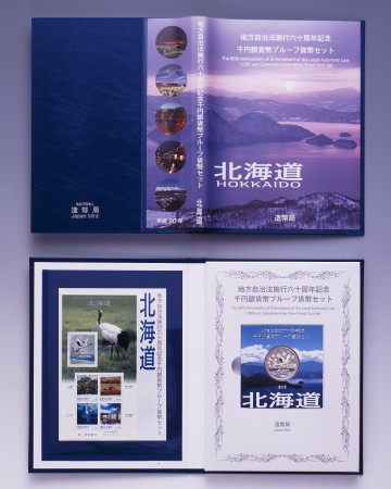 地方自治法施行60周年記念千円銀貨幣プルーフ貨幣セット（北海道）Ｂの画像