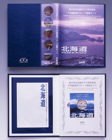 地方自治法施行60周年記念千円銀貨幣プルーフ貨幣セット（北海道）Ｃの画像