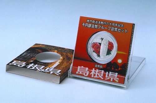 地方自治法施行60周年記念千円銀貨幣プルーフ貨幣セット（島根県）Ａの画像