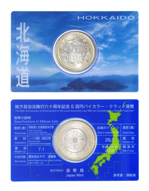 地方自治法施行60周年記念5百円バイカラー・クラッド貨幣単体セット（北海道）Ａの画像