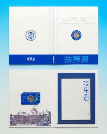 地方自治法施行60周年記念5百円バイカラー・クラッド貨幣単体セット（北海道）Ｃの画像