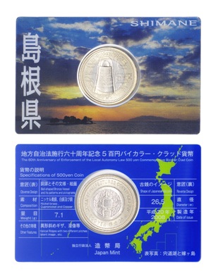 地方自治法施行60周年記念5百円バイカラー・クラッド貨幣単体セット（島根県）Ａの画像