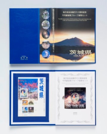 地方自治法施行60周年記念千円銀貨幣プルーフ貨幣セット（茨城県）Ｂの画像