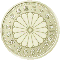  (図柄)記念５百円貨幣・裏の画像
