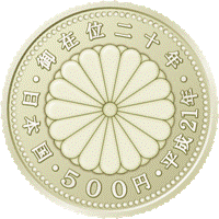  (図柄)天皇御在位20年5百円貨・裏の画像