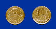 10円青銅貨幣の画像