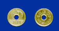 5円黄銅貨幣の画像