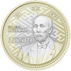  (図柄)記念5百円貨幣（佐賀県）の画像
