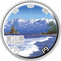  (図柄)記念千円銀貨幣（富山県）の画像