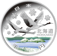 地方自治法施行60周年記念千円銀貨幣 北海道