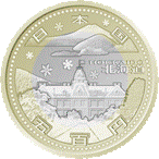 （図柄）記念5百円貨幣（北海道）の画像