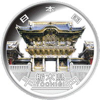  (図柄)記念千円銀貨幣（栃木県）の画像