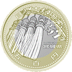 （図柄）記念5百円貨幣（宮城県）の画像