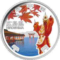  (図柄)記念千円銀貨幣（広島県）の画像