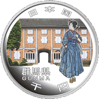  (図柄)記念千円銀貨幣（群馬県）の画像