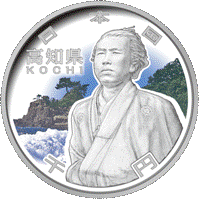  (図柄)記念千円銀貨幣（高知県）の画像