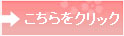 こちらをクリックすると動画が再生されます。