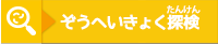 ぞうへいきょく探検