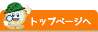 ぞうへいきょく探検トップ