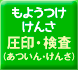 もようをつける[圧印]