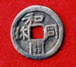 和同開珎